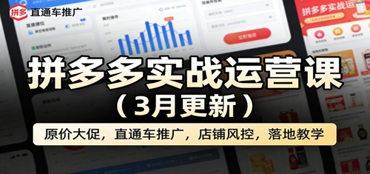 ƴ���ʵս��Ӫ�Σ�3�¸��£���ԭ�۴�٣�ֱͨ���ƹ㣬���̷�أ���ؽ�ѧ